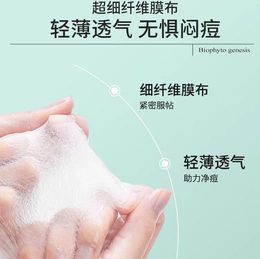 百植萃净痘控油修护面膜（5片装） 商品图7