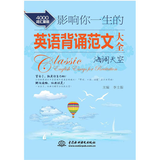 影响你一生的英语背诵范文大全海阔天空（4000词汇量版） 商品图0