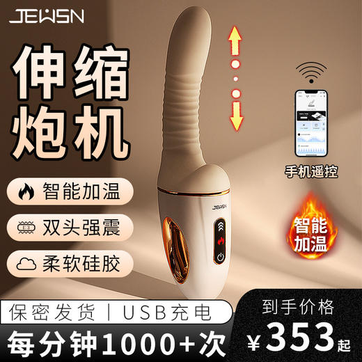 【JEUSN/久兴】 G40炮机AI版伸缩震动加温女用器具自慰阴蒂刺激 商品图1