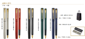 派克威雅XL系列墨水笔