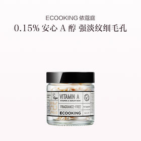 品牌直发 ECOOKING 依蔻庭 视黄醇焕亮精华胶囊 60粒（含0.15%浓度视黄醇）