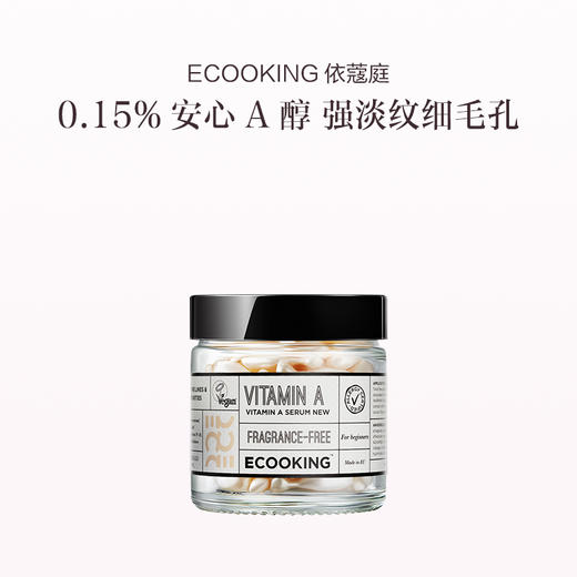 品牌直发 ECOOKING 依蔻庭 视黄醇焕亮精华胶囊 60粒（含0.15%浓度视黄醇） 商品图0