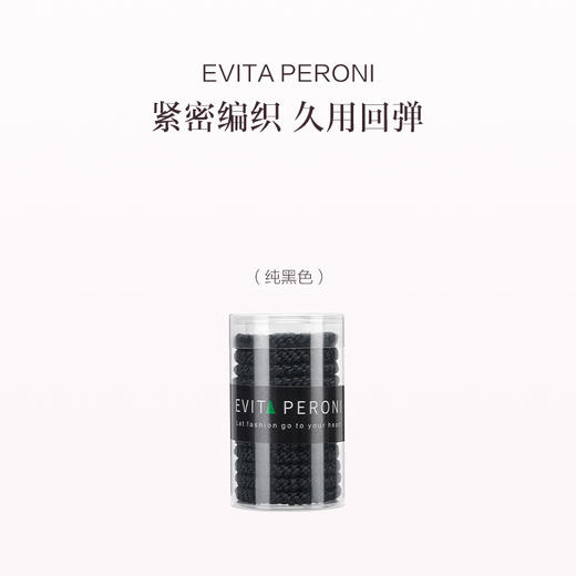 品牌直发 EVITA PERONI 高弹力基础发圈 黑灰色/棕色系/纯黑色/橙棕黑杏 商品图1