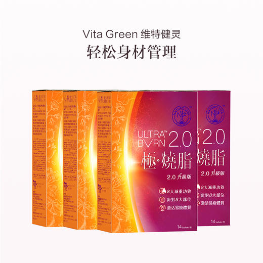 保税直发 Vita Green 维特健灵 极烧脂 14袋/盒 1盒装/4盒装 商品图1