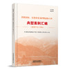 31200铁路消防、反恐防范及护路巡防工作典型案例汇编（2023年下半年） 商品缩略图0