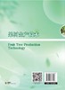 果树生产技术 商品缩略图2
