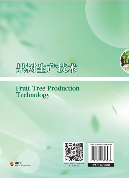 果树生产技术 商品图2