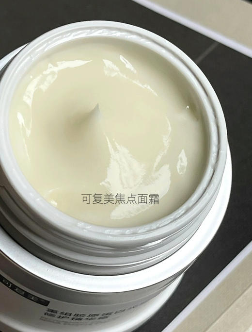 可复美焦点面霜 4种重组胶原蛋白+弹力多肽 一瓶提亮+修护+抗老 正装小样都有！ 商品图6