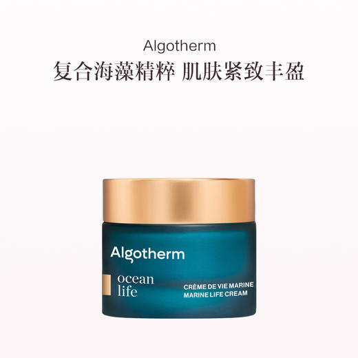 保税直发 Algotherm 紧致精华面霜 50mL 商品图0