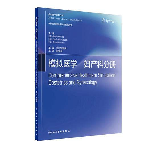 模拟医学妇产科分册（翻译版） 2024年6月其它教材 商品图0