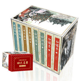 特装刷边版四大名著，经典名著全新呈现