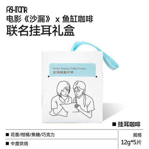 《沙漏》电影联名挂耳咖啡5片装12g*5 商品图0