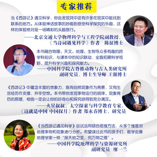 当西游记遇见科学（全20册） 商品图1