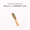 品牌直发 HERCULES SÄGEMANN 赫格丽 原木魔术头皮梳 商品缩略图0