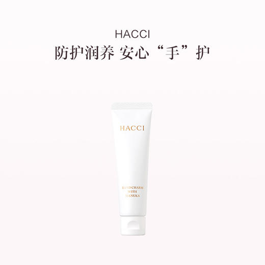 保税直发 HACCI 蜂蜜护手啫喱 28g/支 商品图0