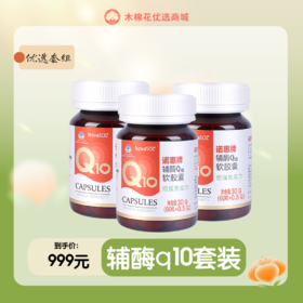 【周期优惠套装】辅酶Q10  德国诺惠/NovaSOL 辅酶Q10软胶囊 0.5g/粒*60粒