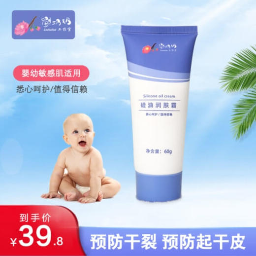 硅油润肤霜 商品图0