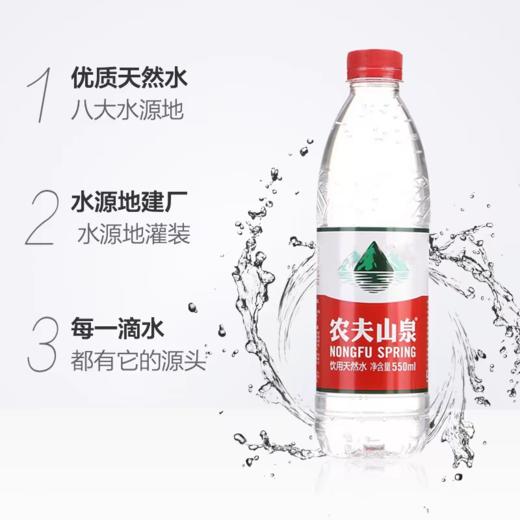 农夫山泉 饮用天然水 550ml/瓶 商品图1