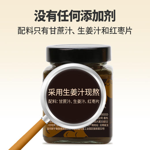 云耕物作 姜枣膏360g/瓶 日期新鲜生姜汁熬制养生姜枣茶 商品图1