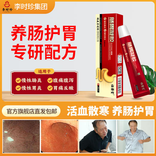 祖医堂肠胃凝胶 李时珍出品 专研配方养肠护胃 肠胃同调 肠胃好 吃嘛嘛香 身体倍儿棒 商品图0