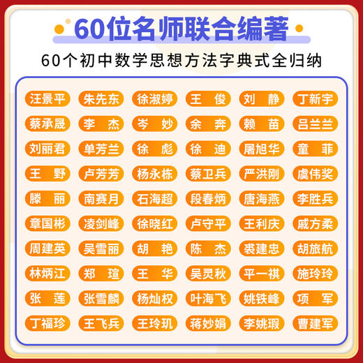 2024新初中数学思想与方法导引浙大优学七八九年级数学解题技巧辅导资料书中学生初一初二初三数学解题关键思维 商品图4