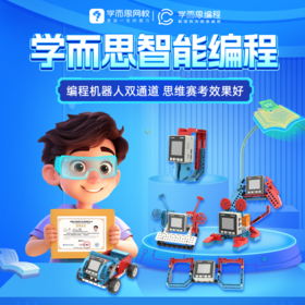 学而思智能编程
