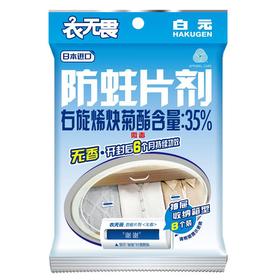 白元 衣无畏抽屉用 防蛀片剂8P(袋装)