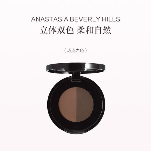 保税直发 ANASTASIA BEVERLY HILLS 双色眉粉 1.6g 巧克力色/深棕/可可棕/金色 商品图1