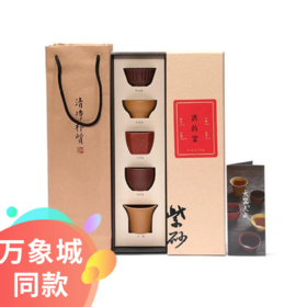 大器·紫砂五型茶杯套组