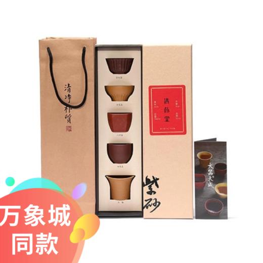 大器·紫砂五型茶杯套组 商品图0