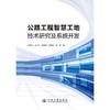 公路工程智慧工地技术研究及系统开发 商品缩略图3