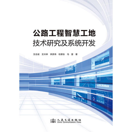 公路工程智慧工地技术研究及系统开发 商品图3