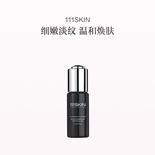 品牌直发 111SKIN 视黄醇精华油 30mL 商品图0