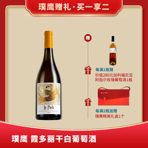 璞鹰 霞多丽干白葡萄酒 13.5%vol 750ml 商品图0