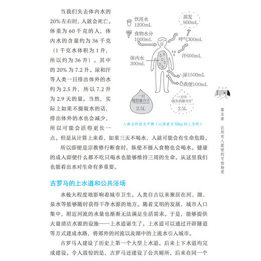 《世界史就是一部化学史：超有趣的化学入门》 商品图9