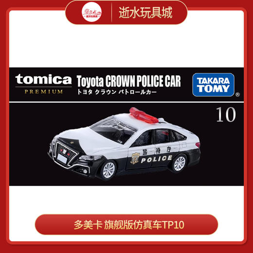 多美卡298342 旗舰版仿真车TP10 商品图0