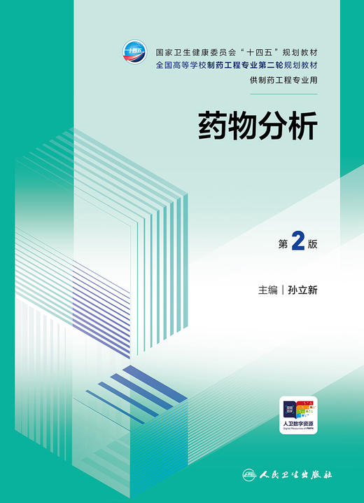 yao物分析（第2版） 2024年6月学历教材 商品图1