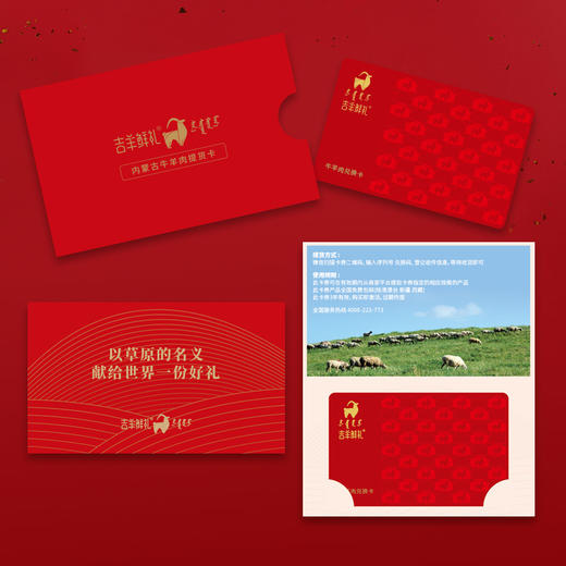 【牛羊肉 提货礼卡】固定套餐卡 指定产品 商品图1