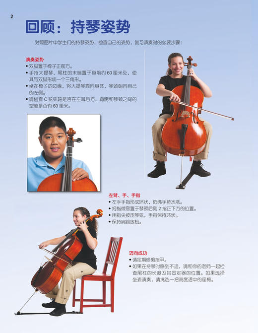 弦乐队标准化训练教程 2·大提琴(附音视频） 上海音乐出版社自营 商品图2