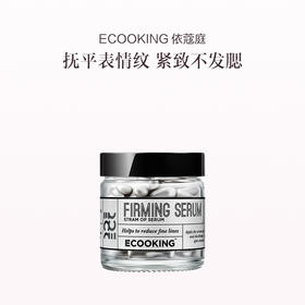 品牌直发 ECOOKING 依蔻庭 多肽紧致精华胶囊 60粒