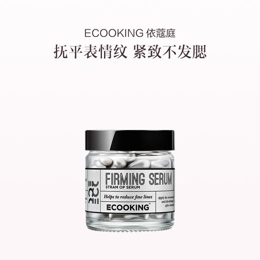 品牌直发 ECOOKING 依蔻庭 多肽紧致精华胶囊 60粒 商品图0