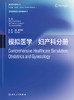 模拟医学妇产科分册（翻译版） 2024年6月其它教材 商品缩略图1