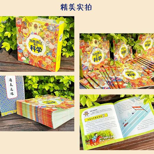 当西游记遇见科学（全20册） 商品图9