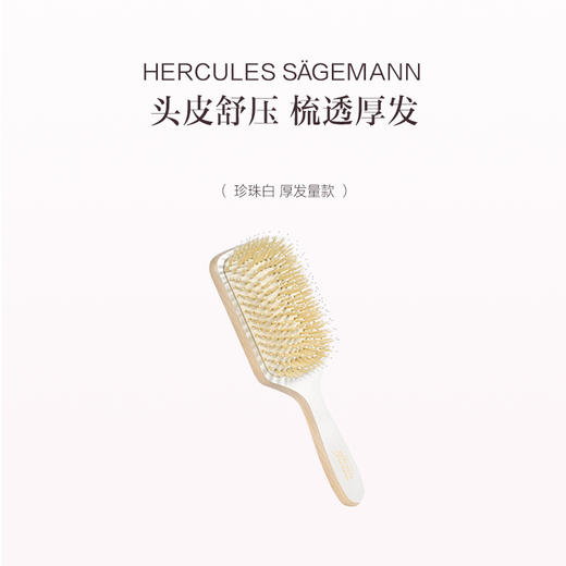 品牌直发 HERCULES SÄGEMANN 赫格丽 舒适气囊白猪鬃梳  珍珠白/蘑菇灰（厚发量款） 商品图1