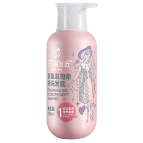 三个魔发匠 香氛滋润柔顺洗发露730ml