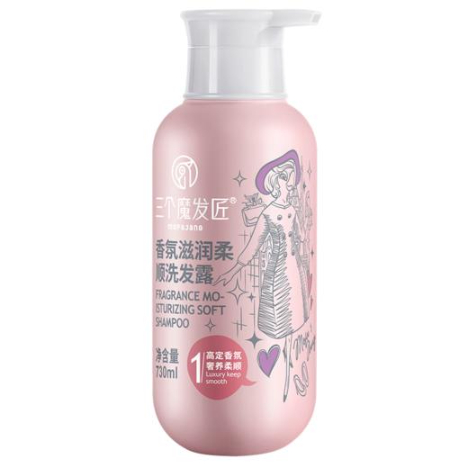 三个魔发匠 香氛滋润柔顺洗发露730ml 商品图0