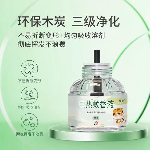 【安心驱蚊！远离蚊扰】电蚊香液家用无味插电驱蚊加热器套装商超酒店宾馆蚊香液，轻松防蚊，无味又安全，像魔法一样让你远离蚊虫困扰。ry 商品图3