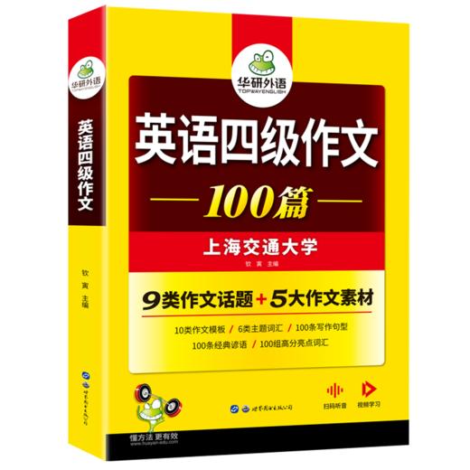 2024.12英语四级作文100篇 上海交大CET4级 可搭华研外语英语四级真题听力阅读语法口语翻译词汇写作预测 商品图4