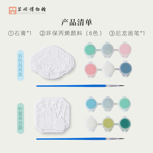 苏州博物馆 DIY填色冰箱贴 商品图3