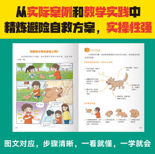 【新书】小学生安全第一课：漫画版（校园安全+出行安全+居家安全+网络安全） 商品图2